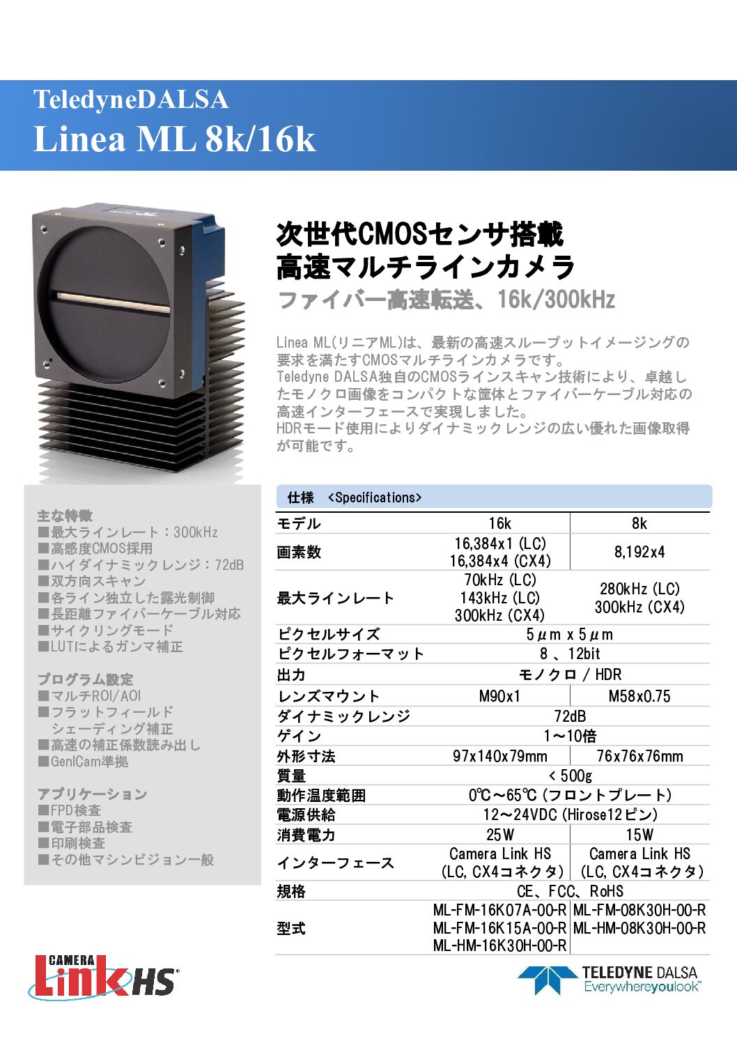 Linea ML Mono データシート