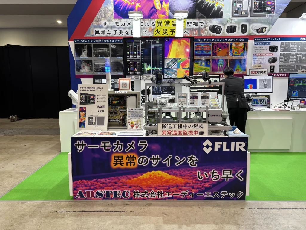 国際バイオマス展2026におけるADSTECのサーモグラフィ・異常検知ソリューション展示ブースの様子