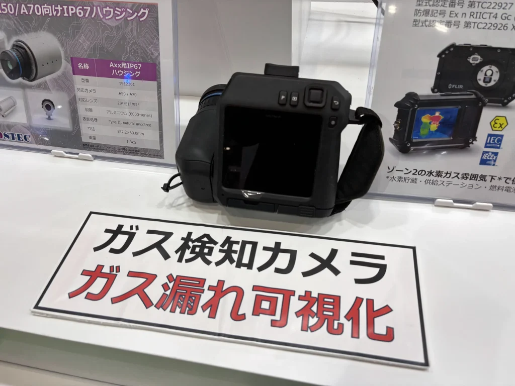 Teledyne FLIR GF77 ガス漏れ可視化カメラの展示