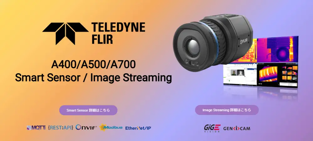 FLIR A400 A500 A700 赤外線サーモグラフィカメラ スマートセンサー