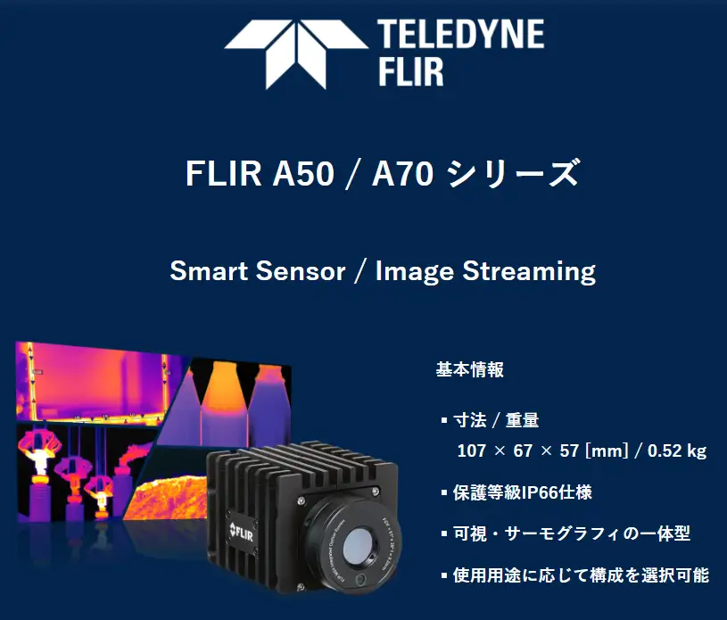 FLIR A50 A70 赤外線サーモグラフィカメラ スマートセンサー