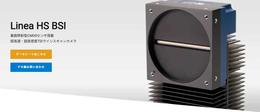 Linea HS BSI CMOS TDIラインスキャンカメラ 高感度 高速撮像
