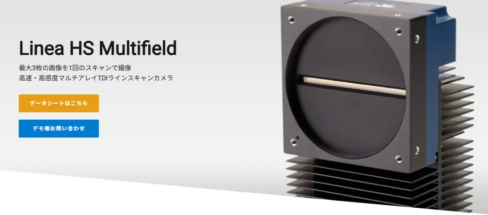 Linea HS Multifield マルチフィールド ラインスキャンカメラ 多波長検査