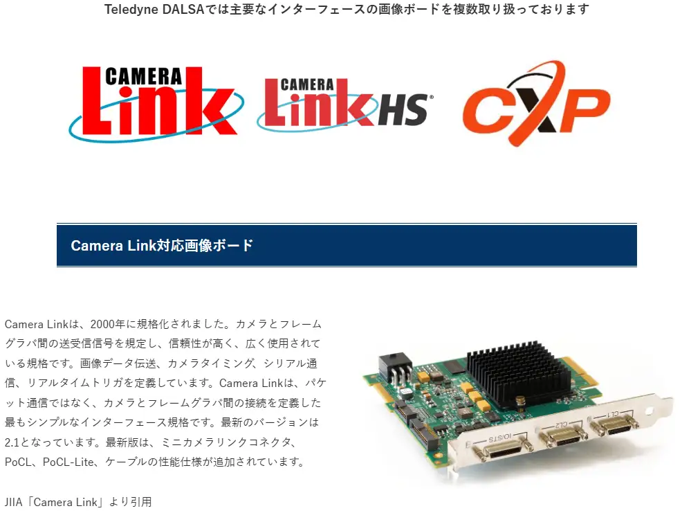 Teledyne DALSAの画像入力ボード（フレームグラバ）とシステム構成イメージ